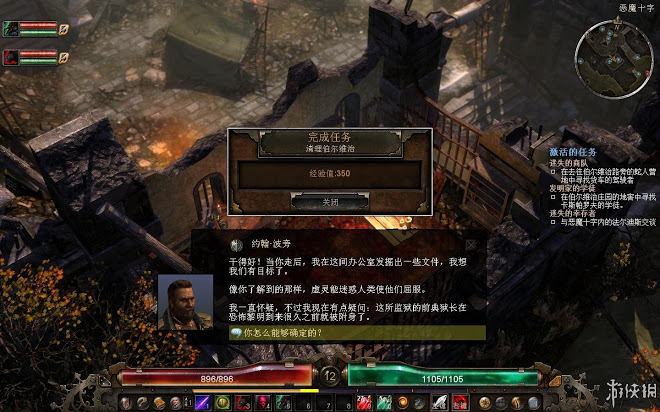 恐怖黎明 (Grim Dawn) 遊戲圖文攻略