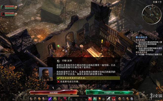 恐怖黎明 (Grim Dawn) 遊戲圖文攻略