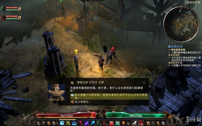 恐怖黎明 (Grim Dawn) 遊戲圖文攻略