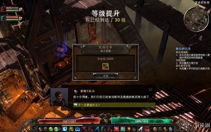 恐怖黎明 (Grim Dawn) 遊戲圖文攻略