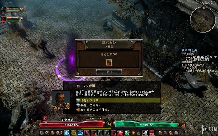 恐怖黎明 (Grim Dawn) 遊戲圖文攻略