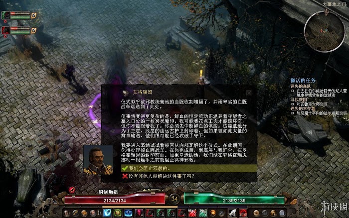 恐怖黎明 (Grim Dawn) 遊戲圖文攻略