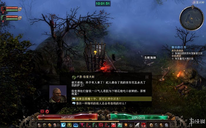 恐怖黎明 (Grim Dawn) 遊戲圖文攻略