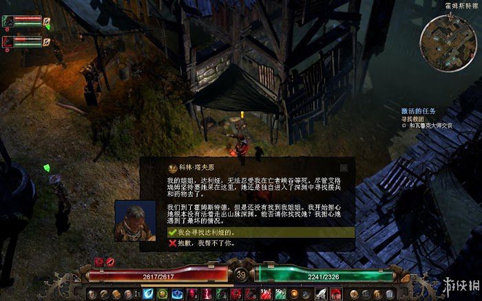 恐怖黎明 (Grim Dawn) 遊戲圖文攻略