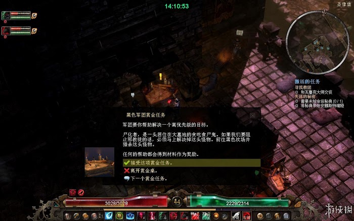 恐怖黎明 (Grim Dawn) 遊戲圖文攻略