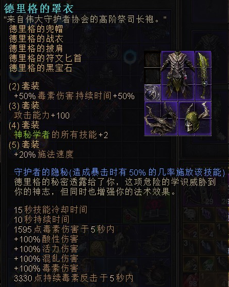 恐怖黎明 (Grim Dawn) 全B31紫色套裝外觀與屬性分享
