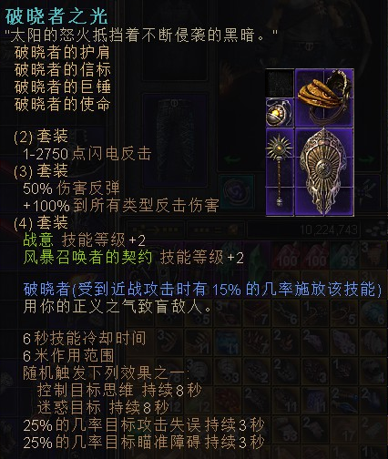 恐怖黎明 (Grim Dawn) 全B31紫色套裝外觀與屬性分享