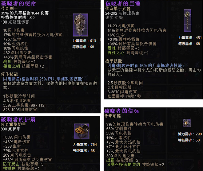 恐怖黎明 (Grim Dawn) 全B31紫色套裝外觀與屬性分享