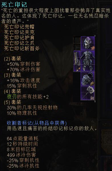 恐怖黎明 (Grim Dawn) 全B31紫色套裝外觀與屬性分享