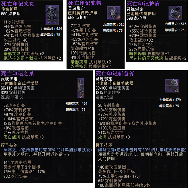 恐怖黎明 (Grim Dawn) 全B31紫色套裝外觀與屬性分享