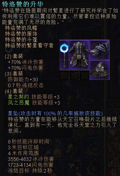 恐怖黎明 (Grim Dawn) 全B31紫色套裝外觀與屬性分享