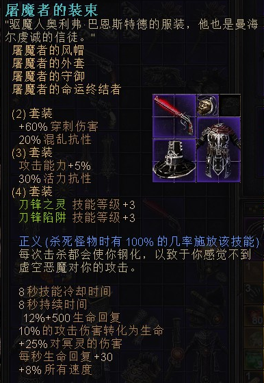 恐怖黎明 (Grim Dawn) 全B31紫色套裝外觀與屬性分享