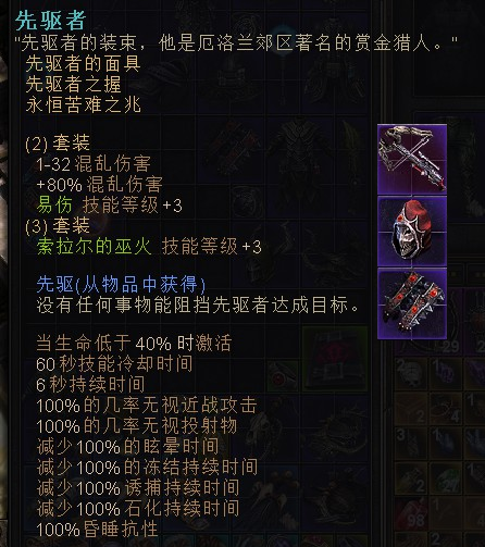 恐怖黎明 (Grim Dawn) 全B31紫色套裝外觀與屬性分享