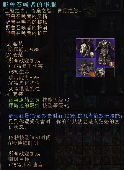 恐怖黎明 (Grim Dawn) 全B31紫色套裝外觀與屬性分享