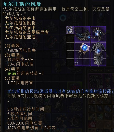 恐怖黎明 (Grim Dawn) 全B31紫色套裝外觀與屬性分享
