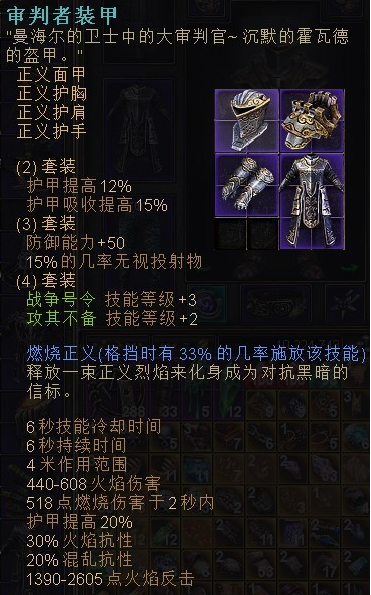 恐怖黎明 (Grim Dawn) 全B31紫色套裝外觀與屬性分享