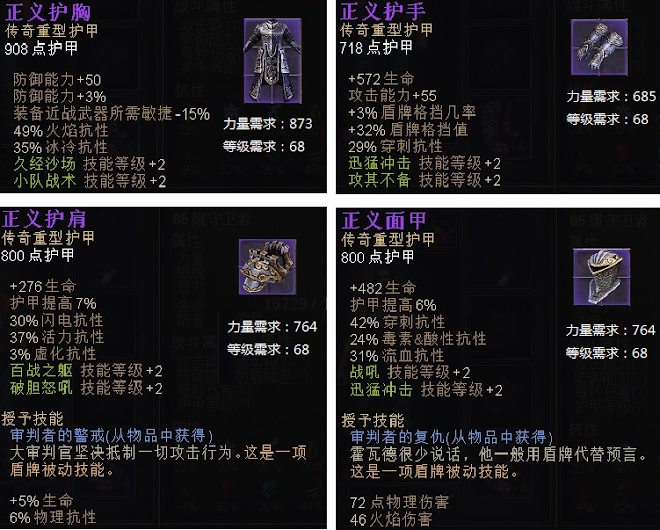 恐怖黎明 (Grim Dawn) 全B31紫色套裝外觀與屬性分享