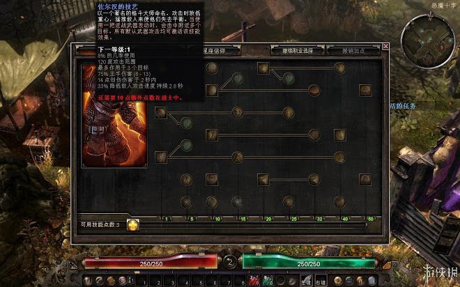 恐怖黎明 (Grim Dawn) 全職業技能圖文介紹