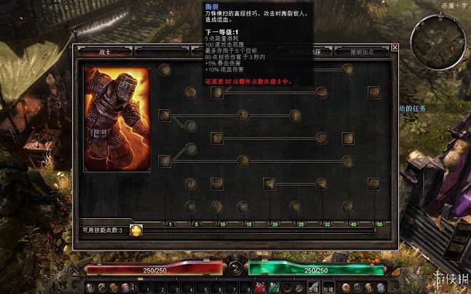 恐怖黎明 (Grim Dawn) 全職業技能圖文介紹