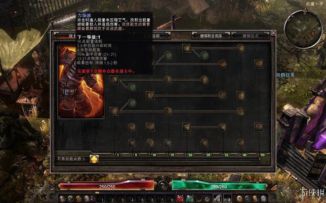 恐怖黎明 (Grim Dawn) 全職業技能圖文介紹