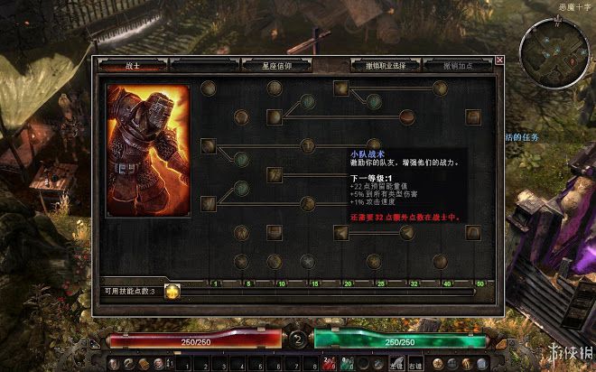 恐怖黎明 (Grim Dawn) 全職業技能圖文介紹