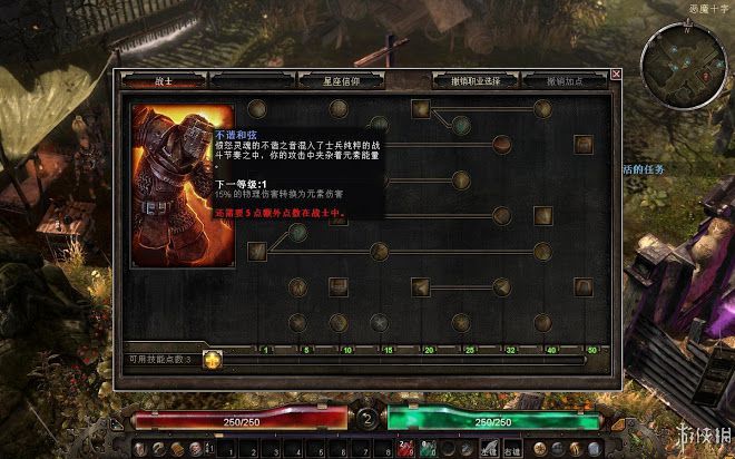 恐怖黎明 (Grim Dawn) 全職業技能圖文介紹