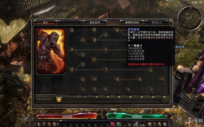 恐怖黎明 (Grim Dawn) 全職業技能圖文介紹