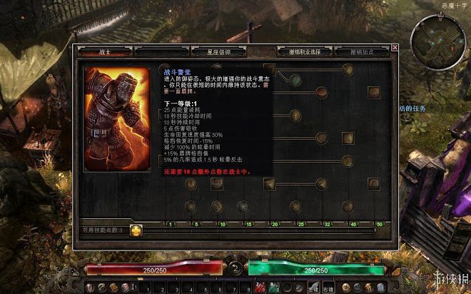 恐怖黎明 (Grim Dawn) 全職業技能圖文介紹