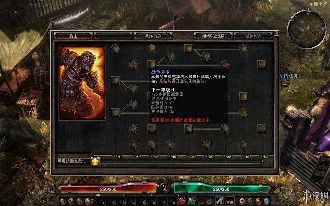 恐怖黎明 (Grim Dawn) 全職業技能圖文介紹