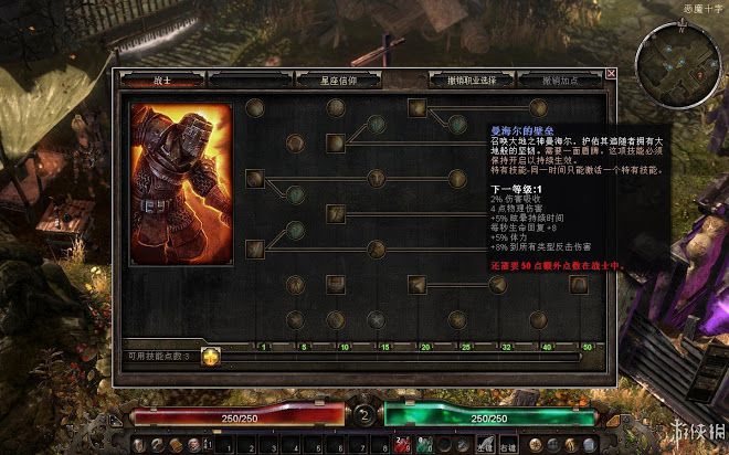 恐怖黎明 (Grim Dawn) 全職業技能圖文介紹