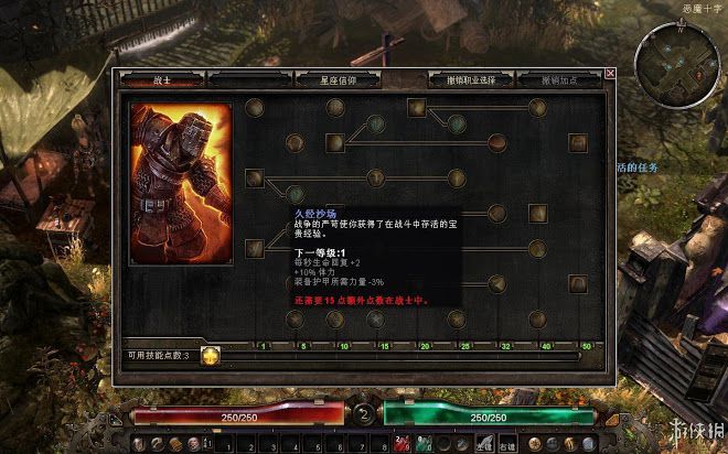 恐怖黎明 (Grim Dawn) 全職業技能圖文介紹
