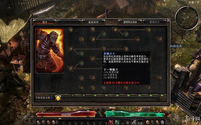 恐怖黎明 (Grim Dawn) 全職業技能圖文介紹