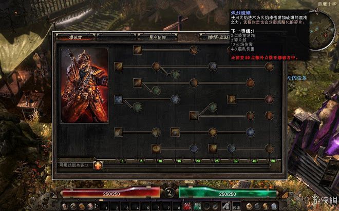恐怖黎明 (Grim Dawn) 全職業技能圖文介紹