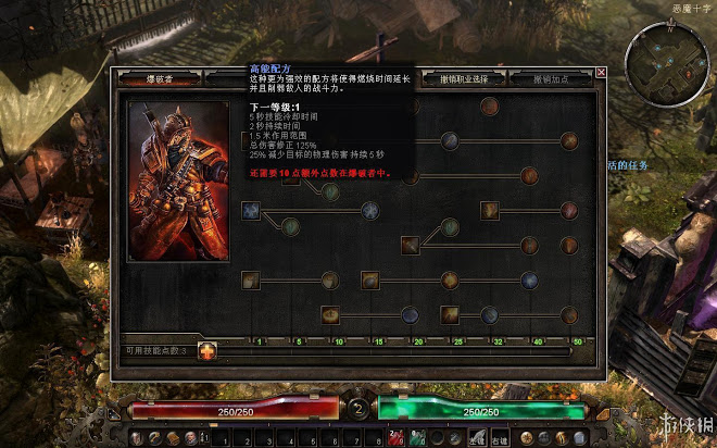恐怖黎明 (Grim Dawn) 全職業技能圖文介紹