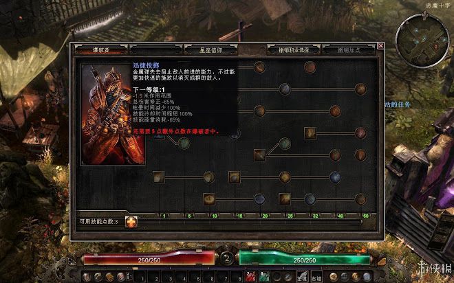 恐怖黎明 (Grim Dawn) 全職業技能圖文介紹