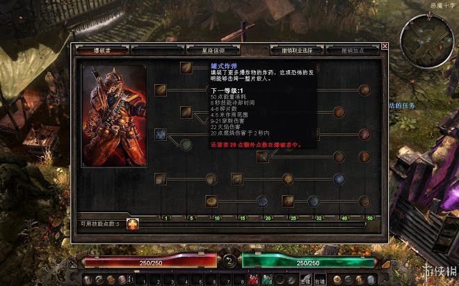 恐怖黎明 (Grim Dawn) 全職業技能圖文介紹