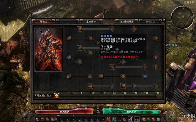 恐怖黎明 (Grim Dawn) 全職業技能圖文介紹