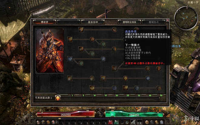 恐怖黎明 (Grim Dawn) 全職業技能圖文介紹