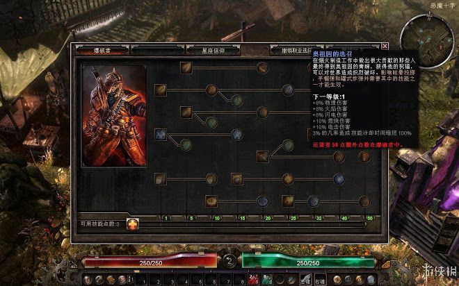 恐怖黎明 (Grim Dawn) 全職業技能圖文介紹