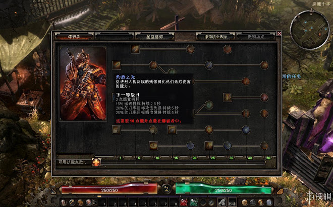 恐怖黎明 (Grim Dawn) 全職業技能圖文介紹
