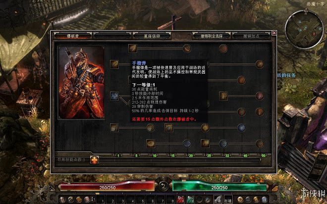 恐怖黎明 (Grim Dawn) 全職業技能圖文介紹