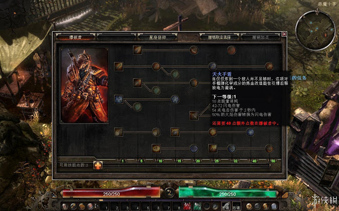 恐怖黎明 (Grim Dawn) 全職業技能圖文介紹