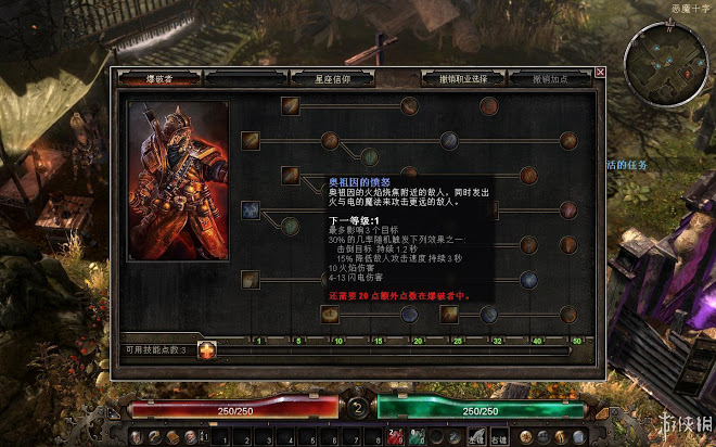 恐怖黎明 (Grim Dawn) 全職業技能圖文介紹
