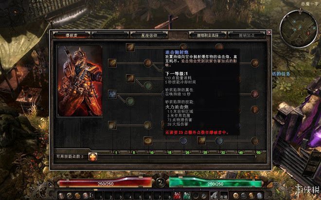 恐怖黎明 (Grim Dawn) 全職業技能圖文介紹