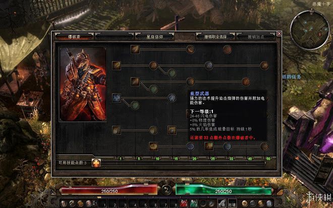 恐怖黎明 (Grim Dawn) 全職業技能圖文介紹