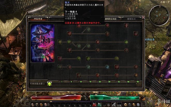 恐怖黎明 (Grim Dawn) 全職業技能圖文介紹