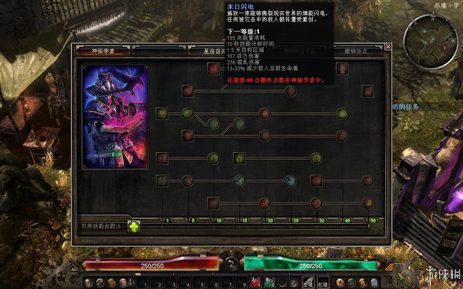 恐怖黎明 (Grim Dawn) 全職業技能圖文介紹