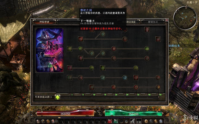恐怖黎明 (Grim Dawn) 全職業技能圖文介紹