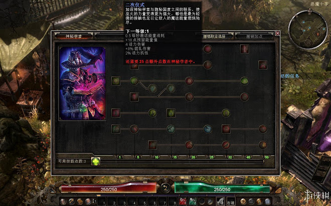 恐怖黎明 (Grim Dawn) 全職業技能圖文介紹