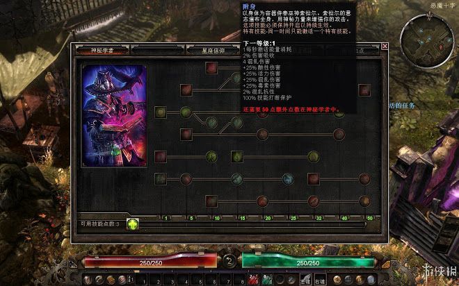 恐怖黎明 (Grim Dawn) 全職業技能圖文介紹